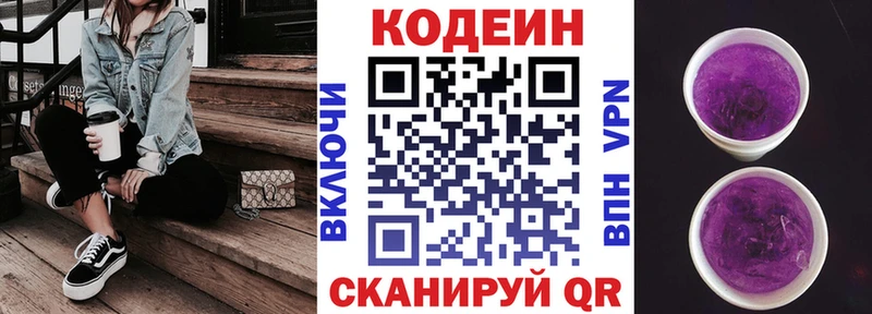 Кодеин напиток Lean (лин) Ужур